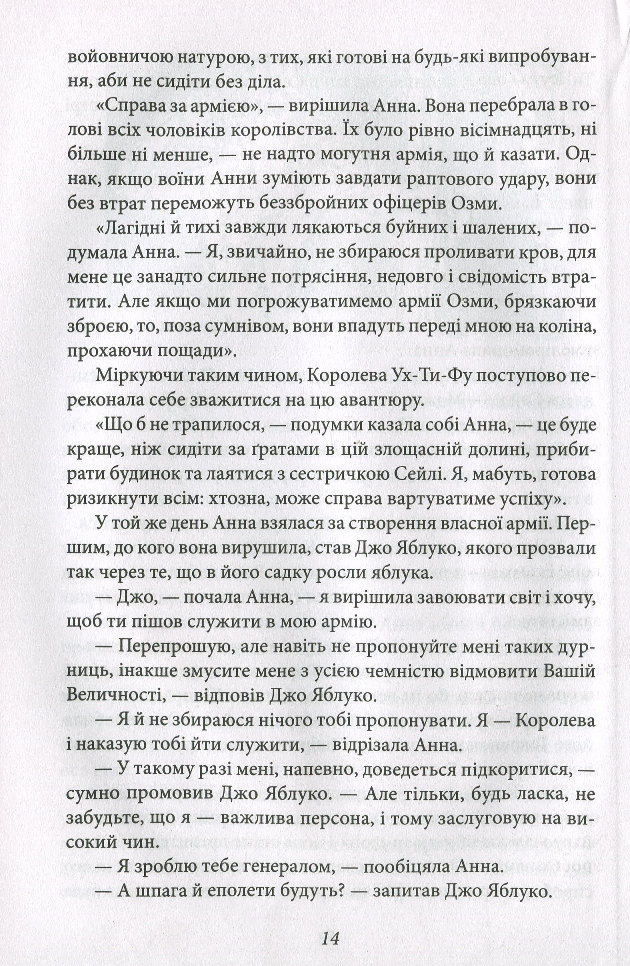 Тік-Ток з Країни Оз — фото 16