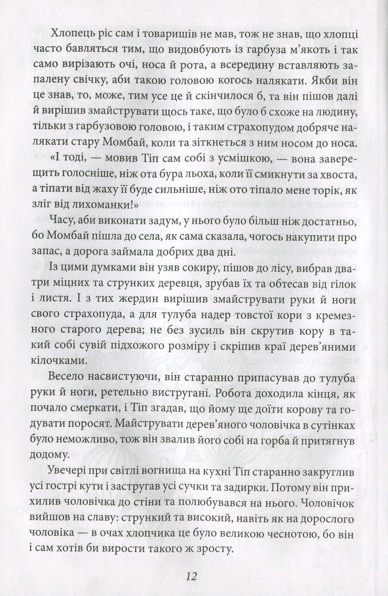 Чудесна країна Оз — фото 17