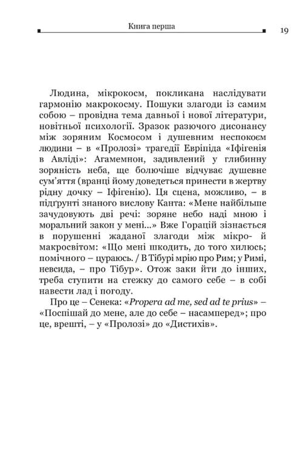 Катон. Дистихи — фото 10