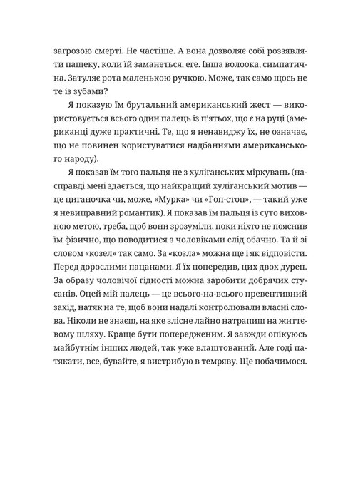 Забавки з плоті та крові. Сарабанда банди Сари. Нова стара баба — фото 15