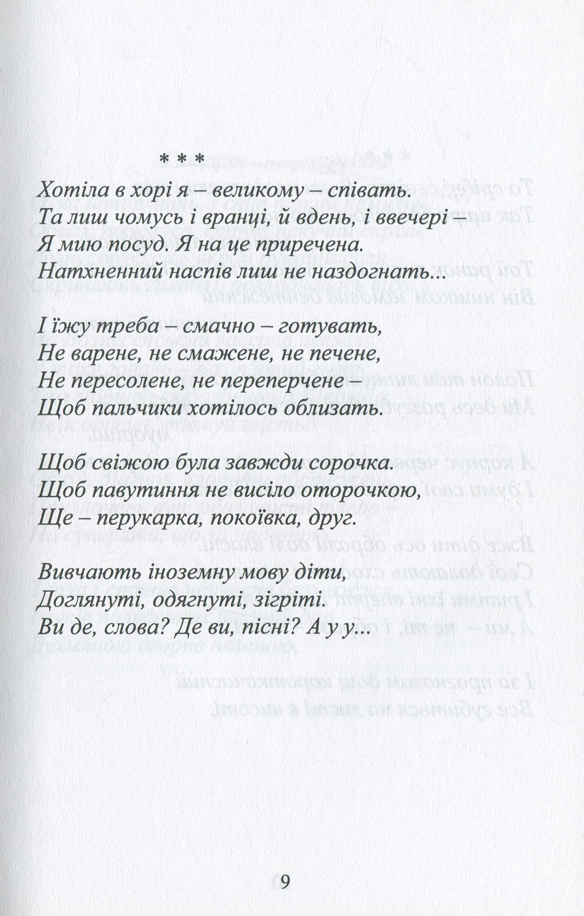 Валторнові колисанки — фото 11