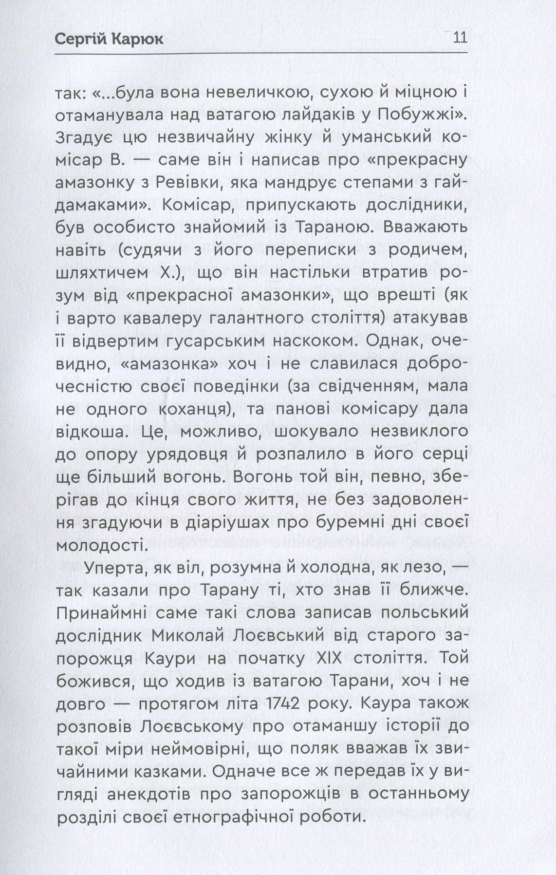 Тарана — фото 11