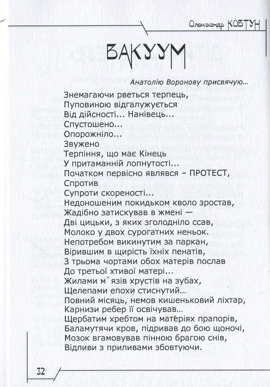 Вакуум — фото 15