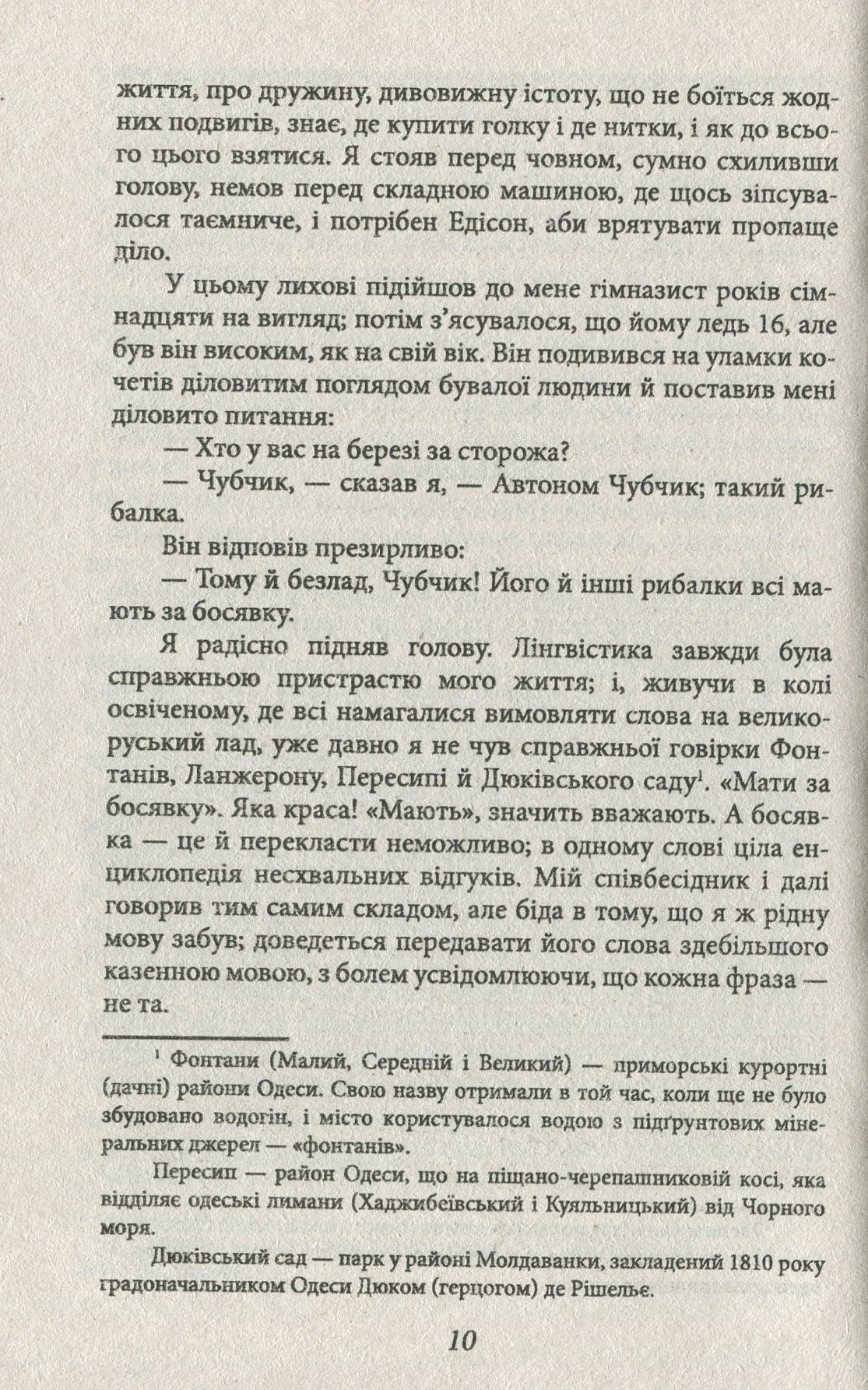 П'ятеро — фото 14