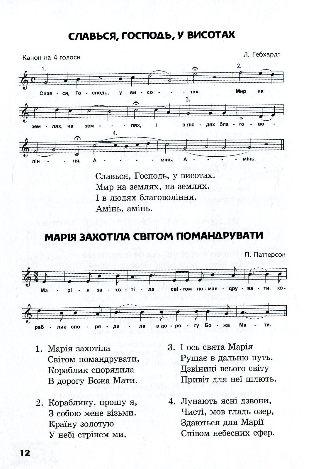 Шлях до Різдва. Збірка пісень до Адвенту та Різдва — фото 11