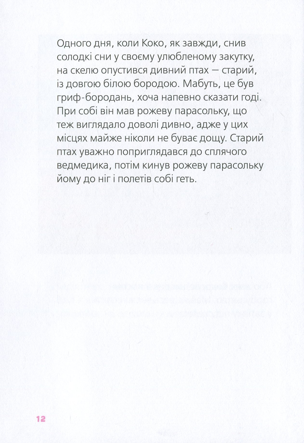 Велика книга про Коко і Кірі — фото 15