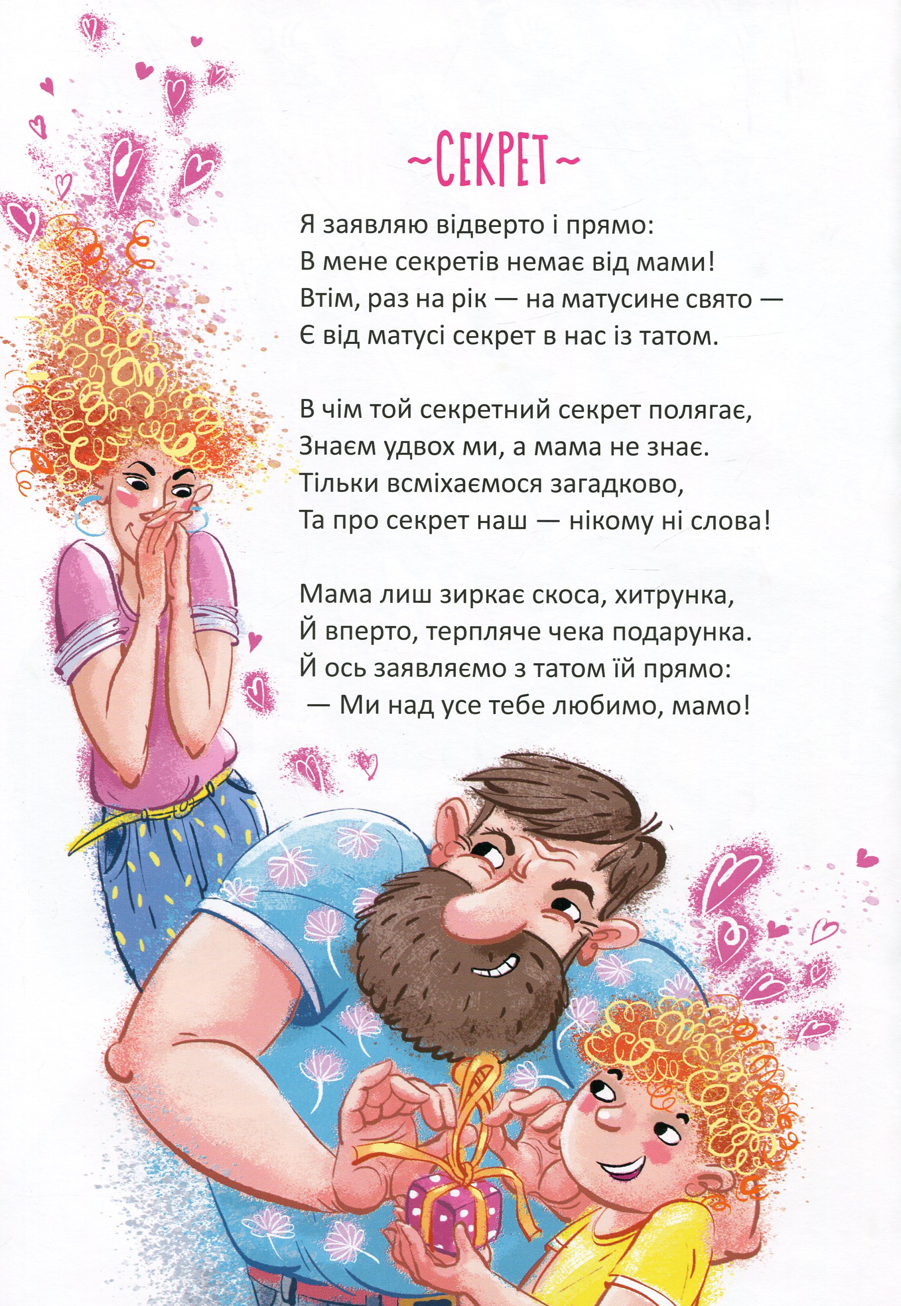 Найкращий подарунок. Чудернацькі вірші — фото 16