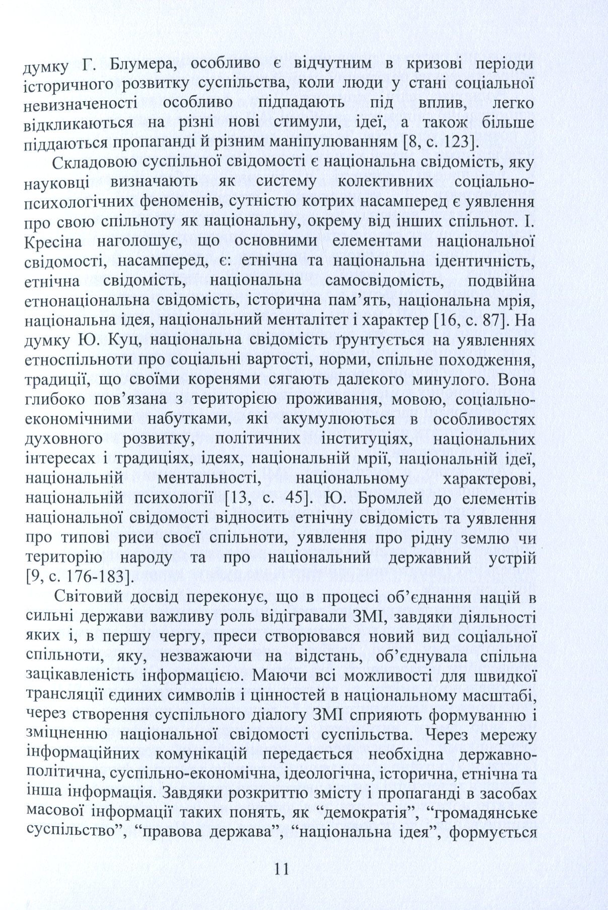 Засоби масової інформації у політичному житті суспільства — фото 14
