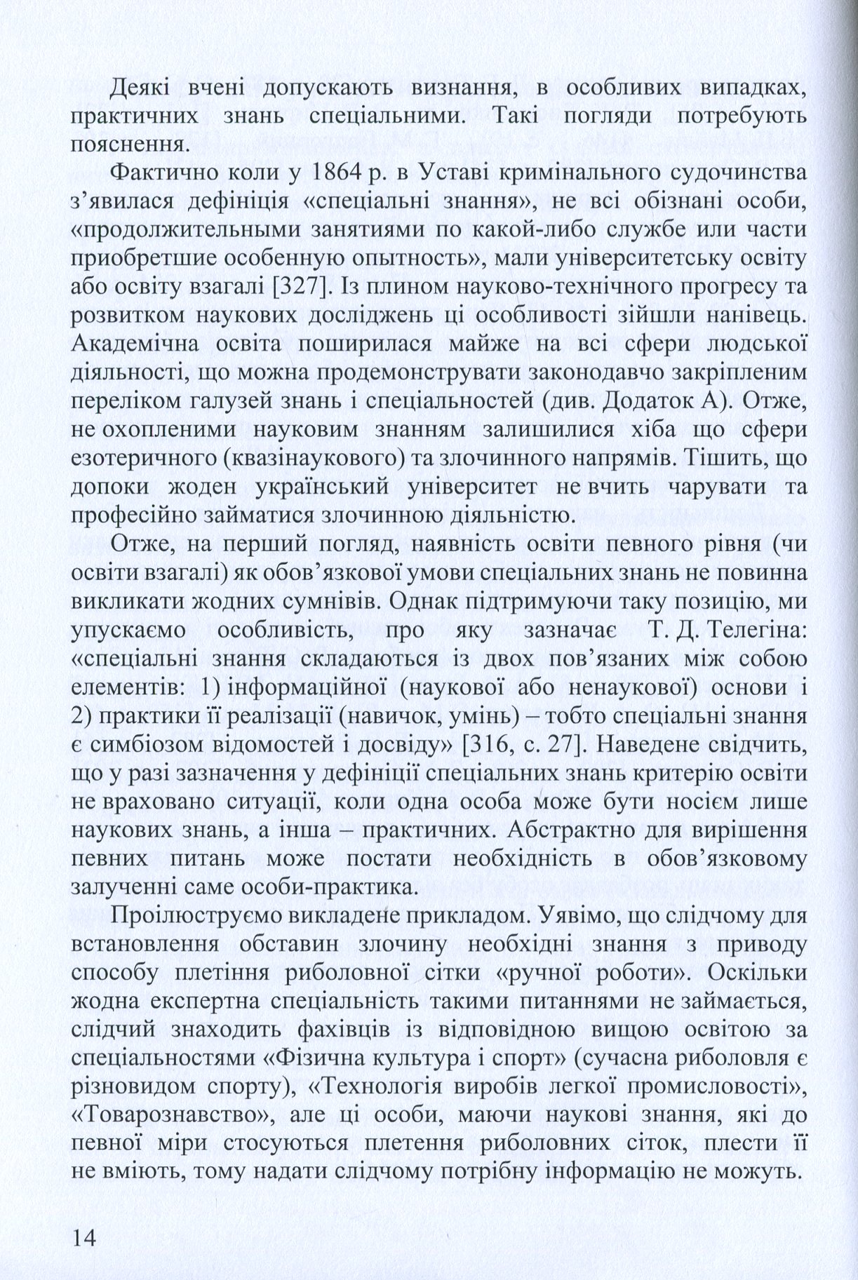 Концептуальні основи застосування спеціальних знань під час розслідування незаконного використання торговельних марок — фото 14