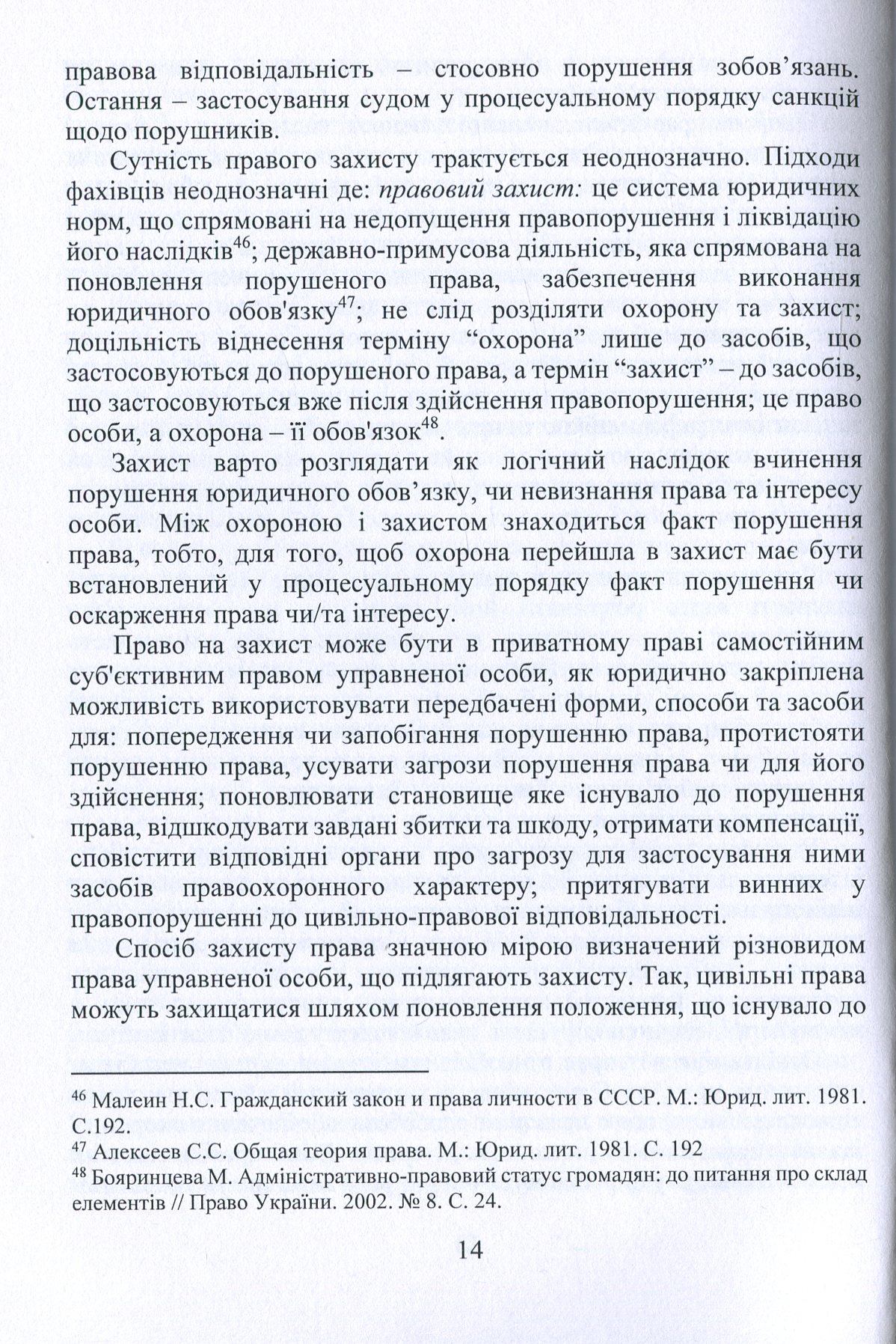Охорона та захист прав інтелектуальної власності. Економіко-правові підходи — фото 13