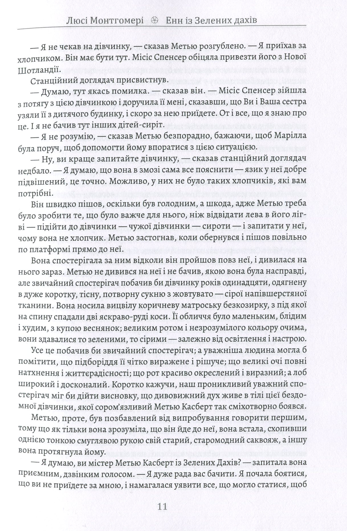 Енн із Зелених дахів — фото 14