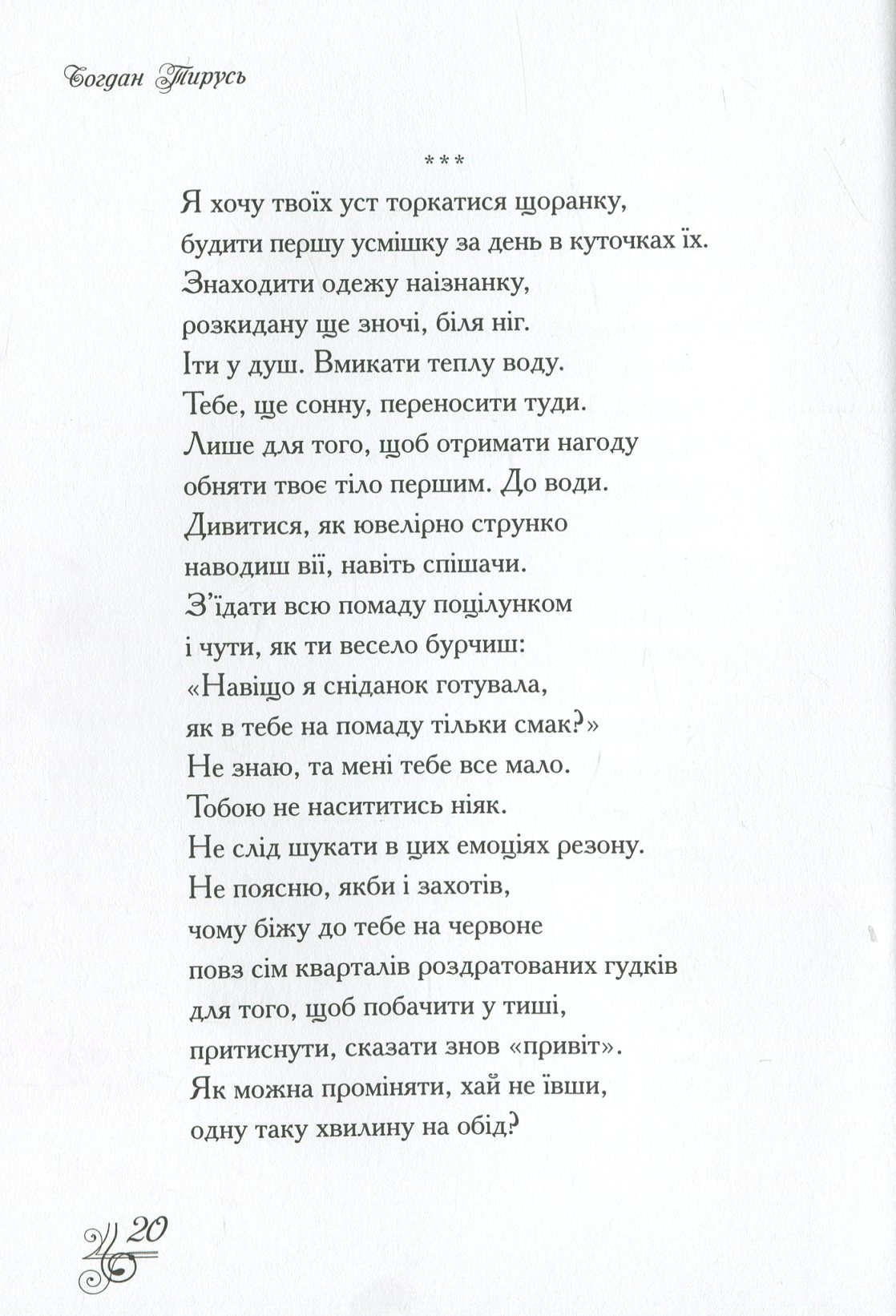Пронизливо біла — фото 14