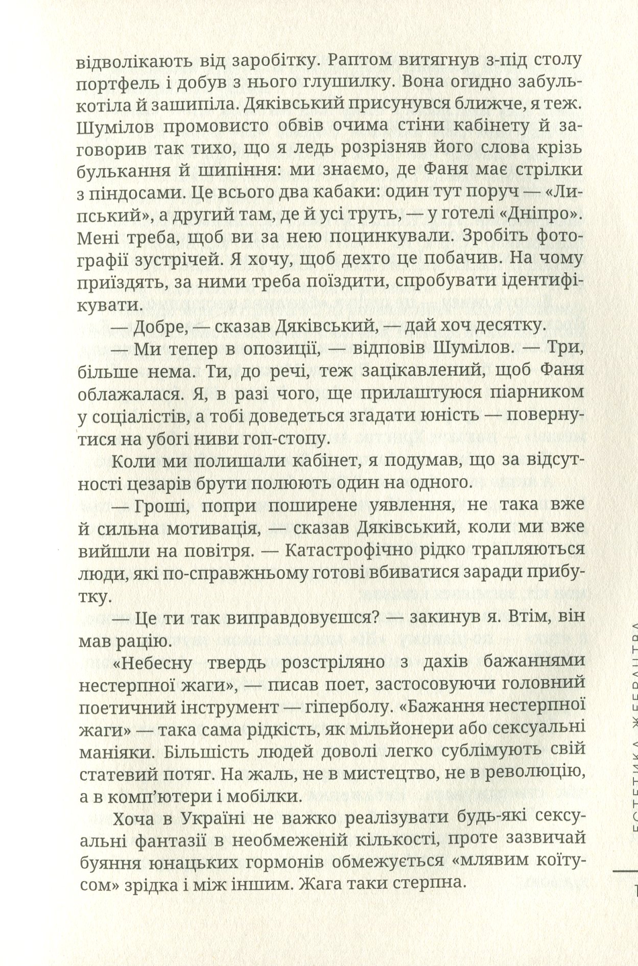 Естетика жебрацтва — фото 13