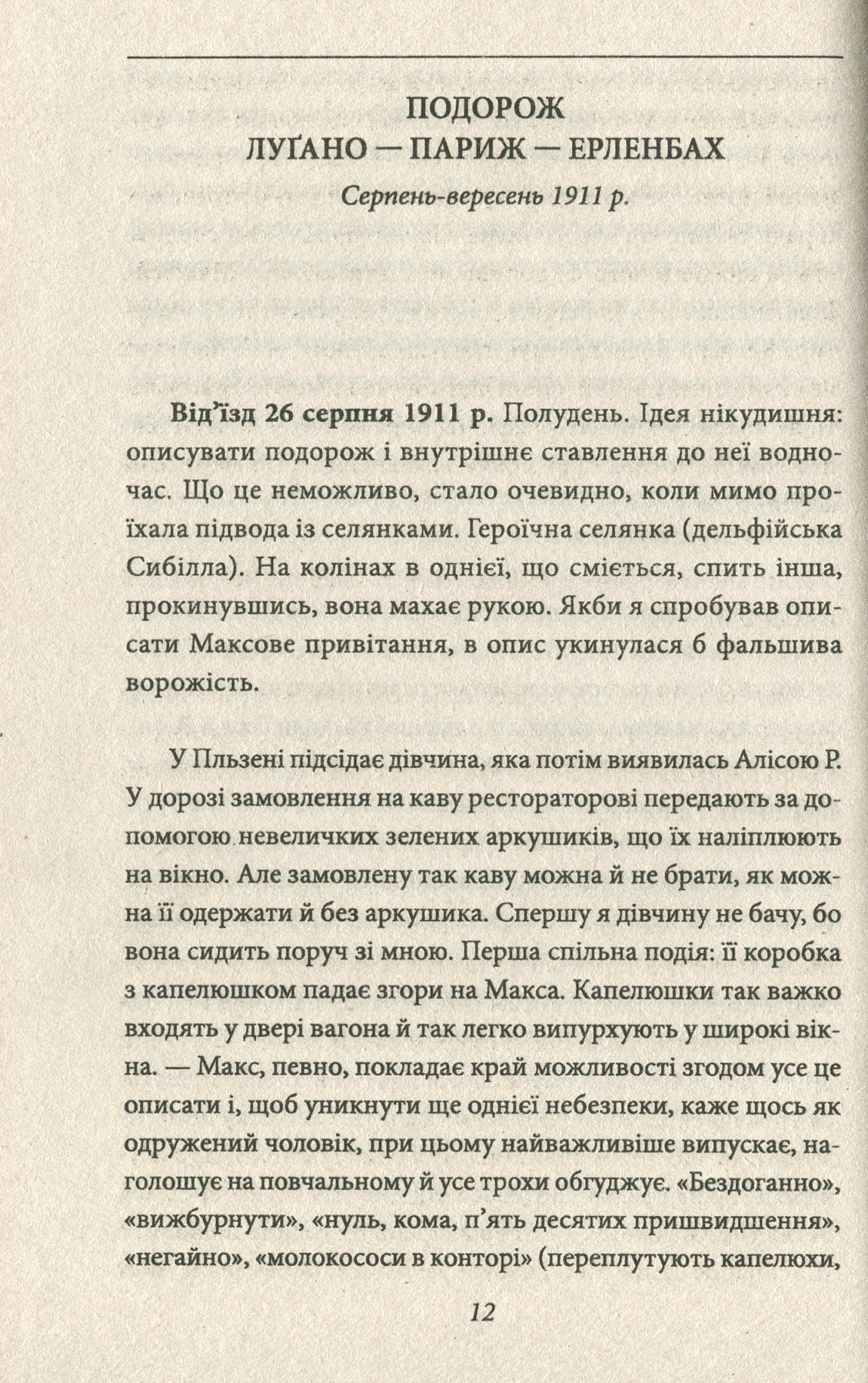 Подорожні щоденники. Вісім зошитів — фото 12