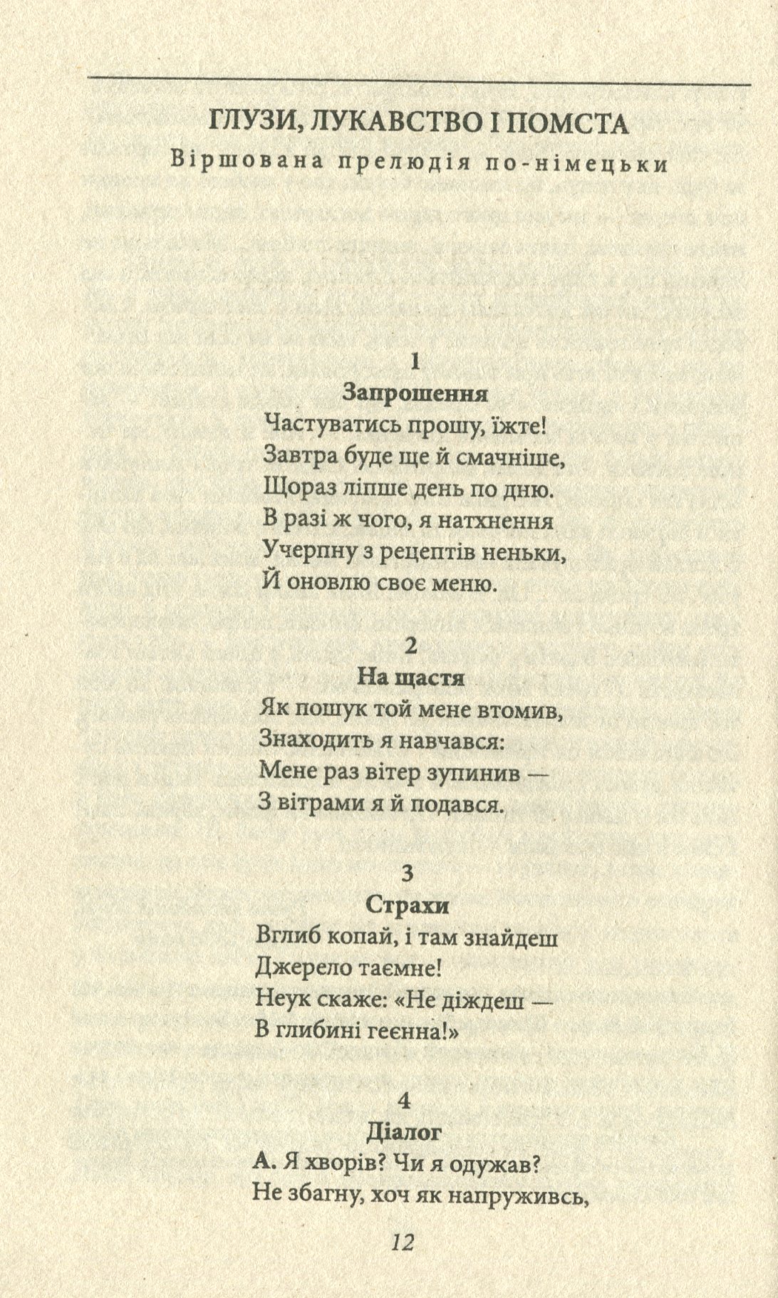 Весела наука — фото 14