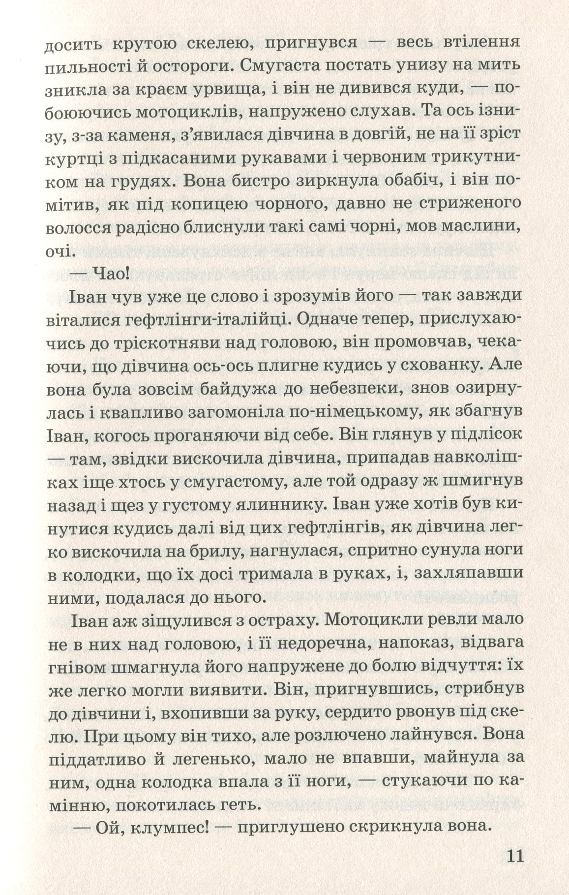 Альпійська балада — фото 13