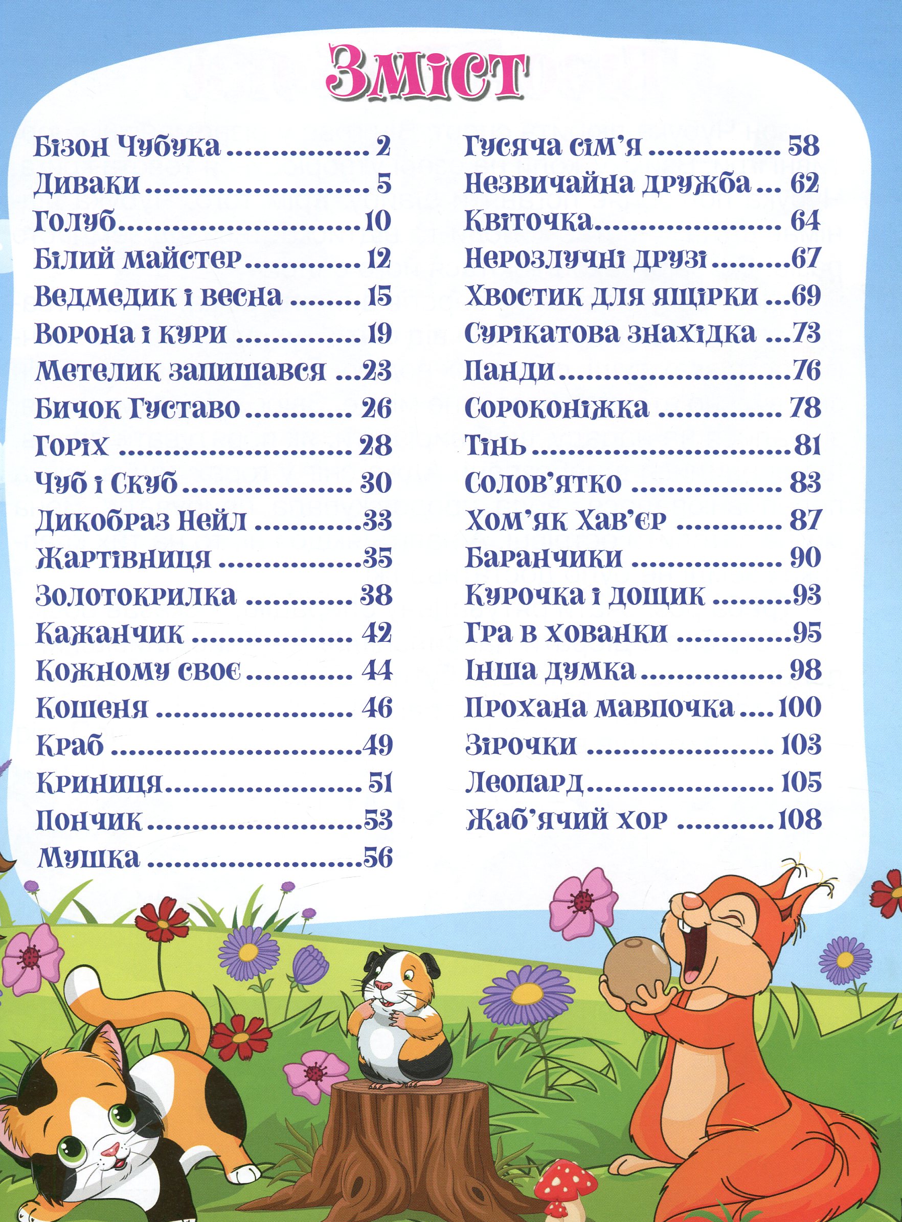 Корисні казки — фото 16