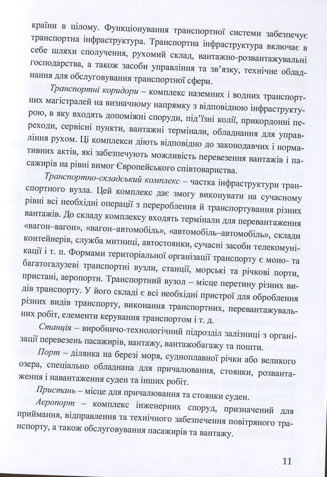 Транспортна географія — фото 15