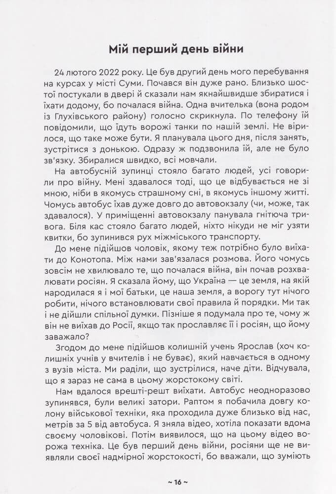 Щоденник спогадів. Діти про війну — фото 10