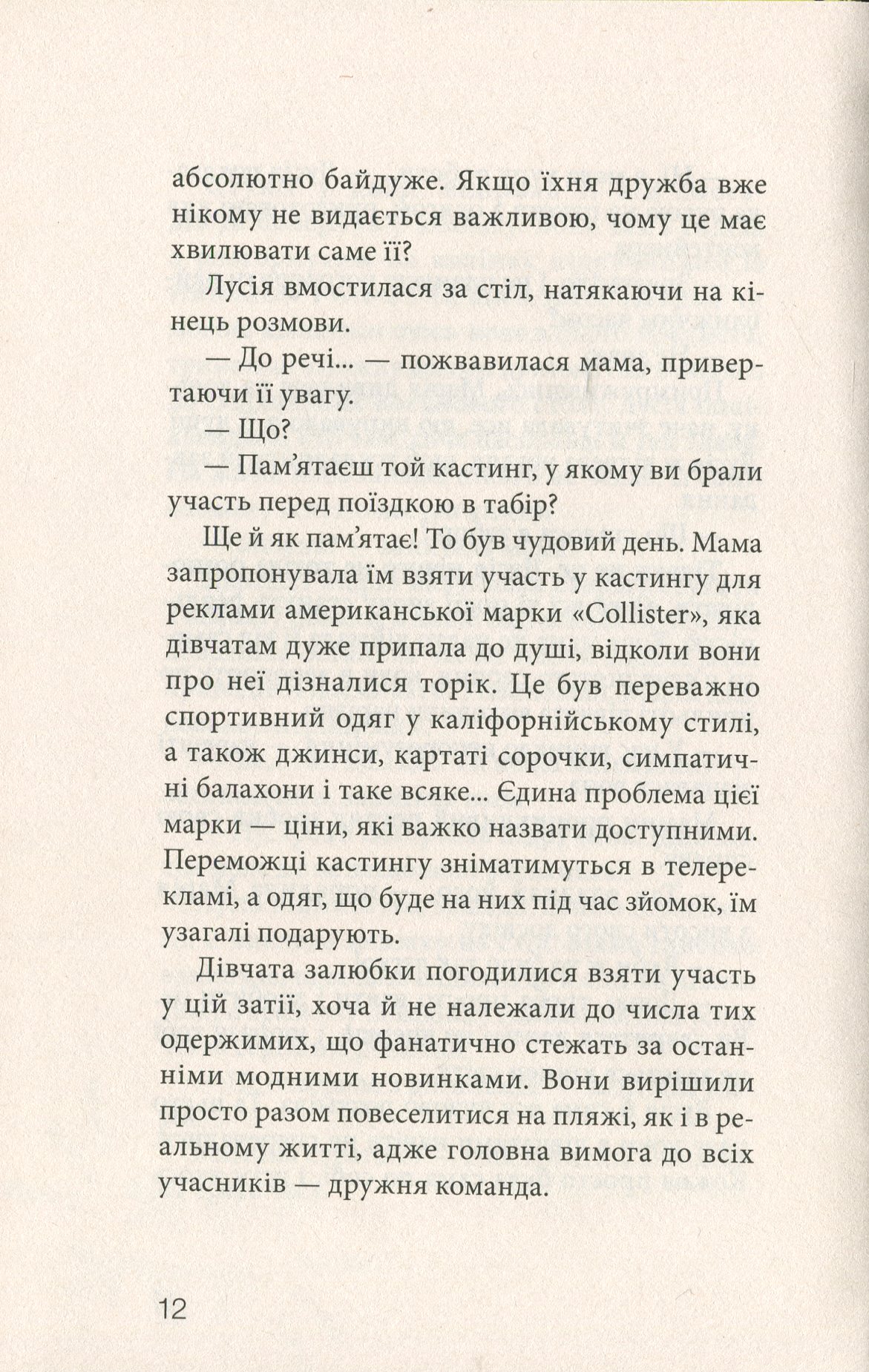 Клуб червоних кедів. Книга 3. Усе заради мрії — фото 14