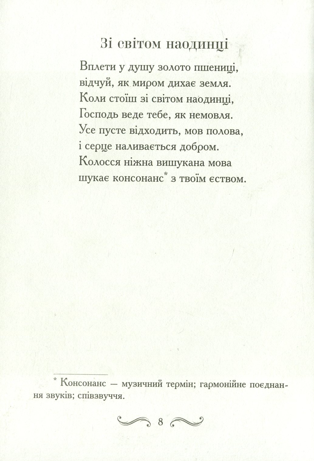 У контурі бруньки — фото 14