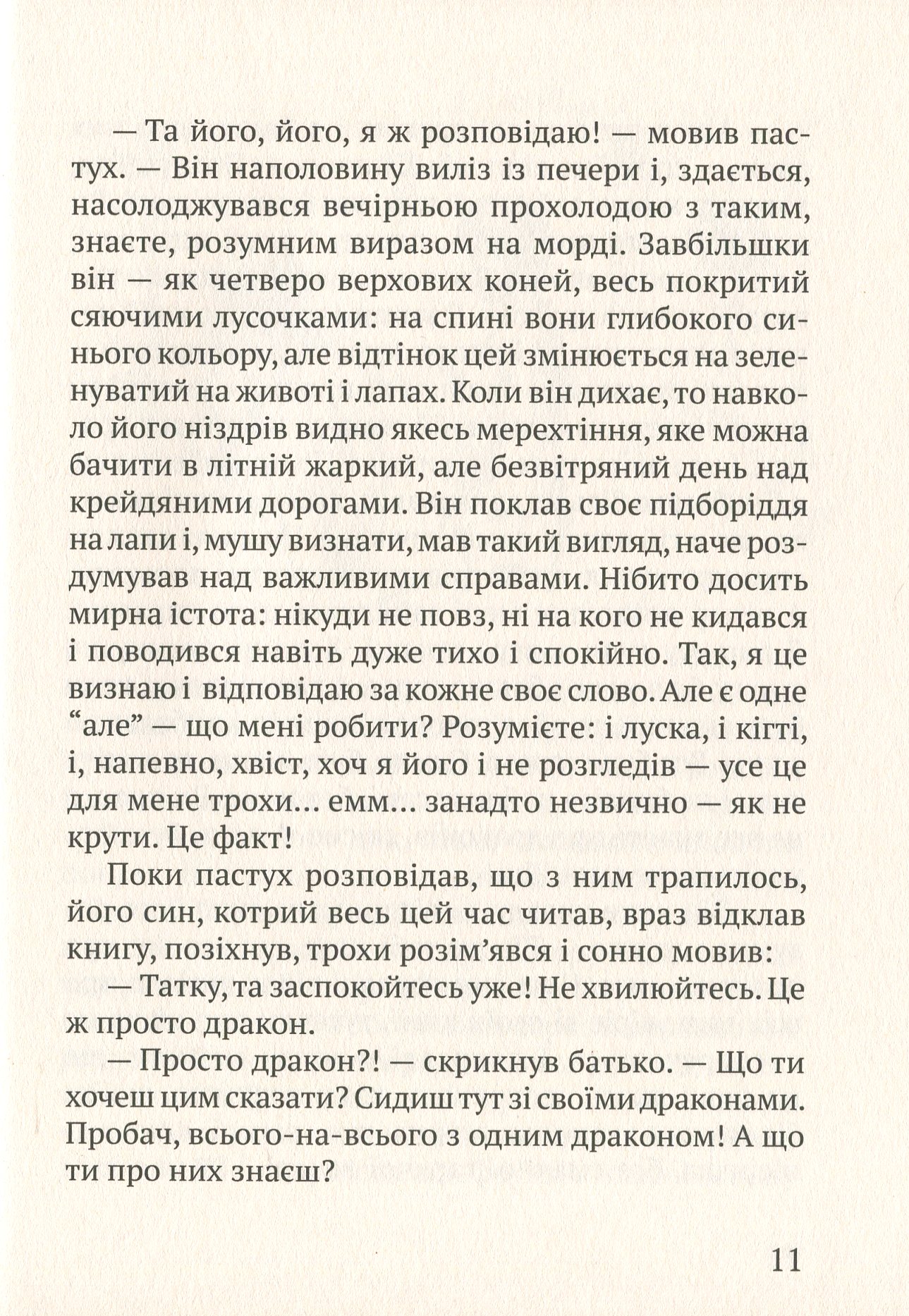 Дракон-лежебока — фото 14