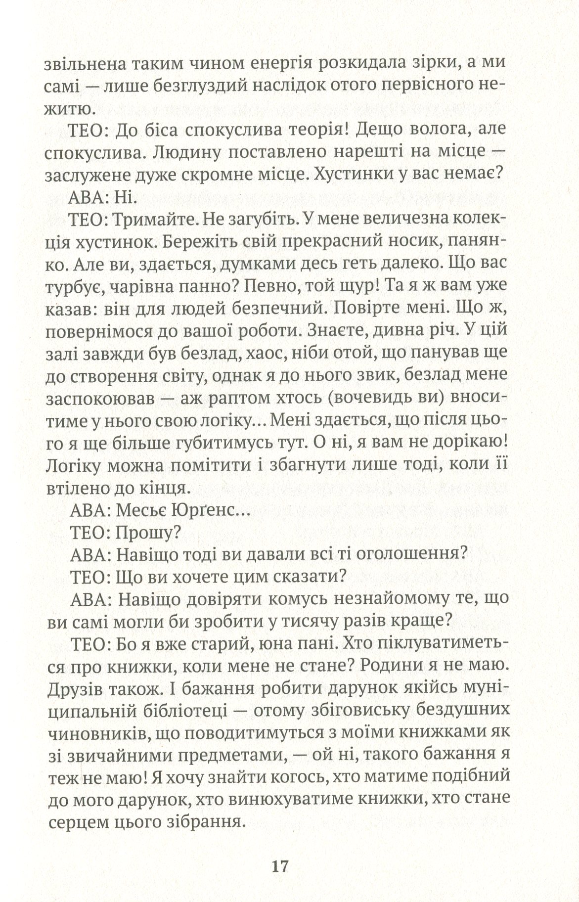 Книжконюх. Дарвін — фото 14
