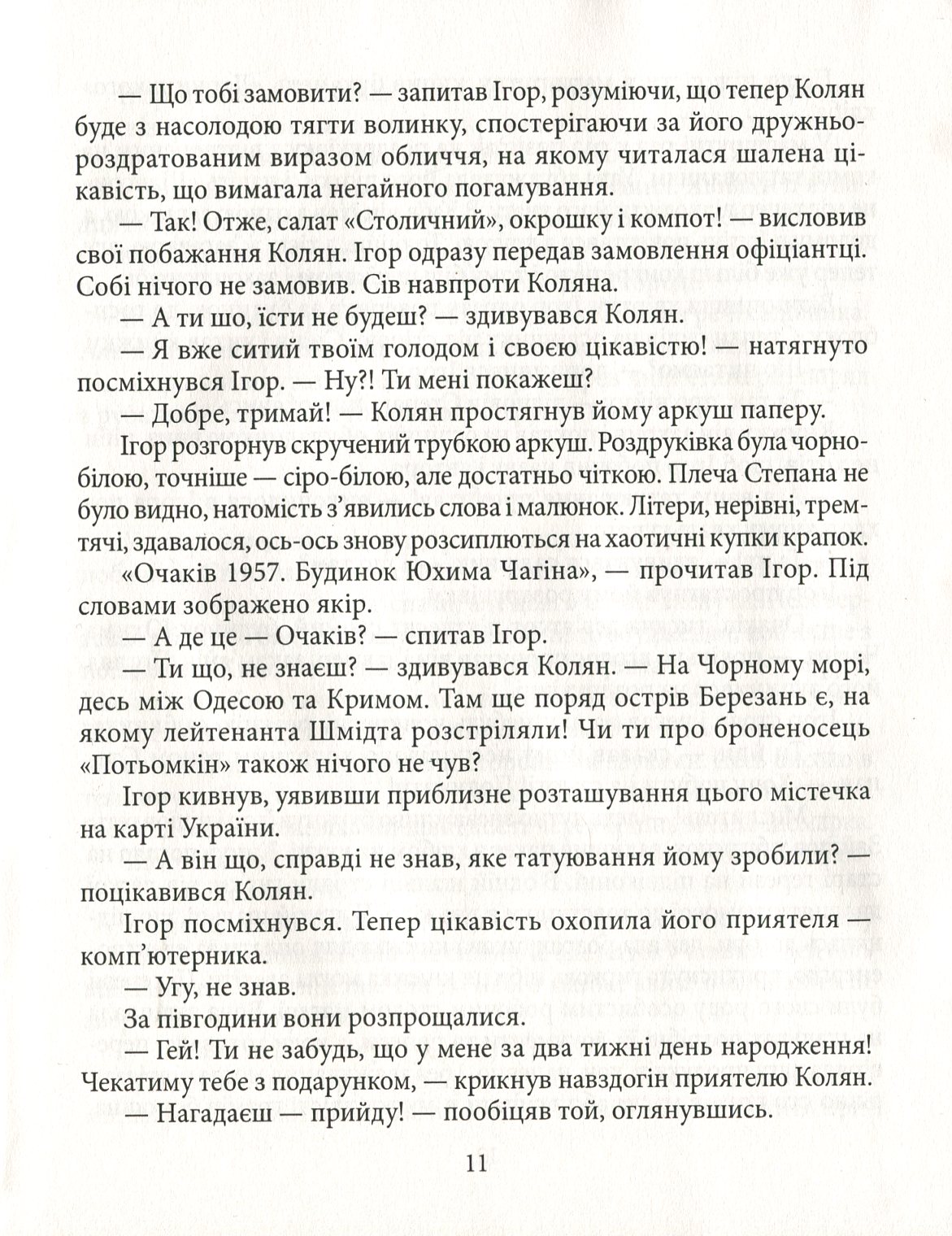 Садівник з Очакова — фото 14