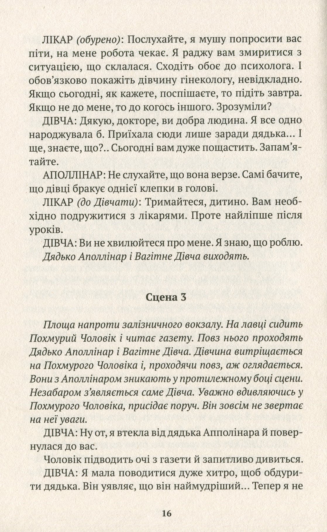 Звільніть золоте лоша. Ковзанка — фото 14