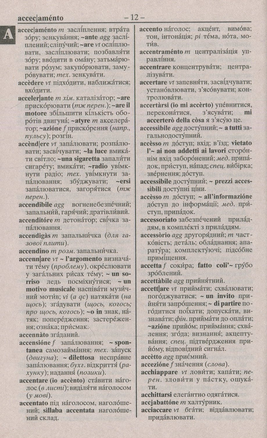 Італійсько-український, українсько-італійський словник. Понад 100000 слів — фото 12
