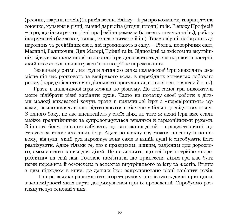 Пальчик-пальчик, де бродив? Пальчикові ігри для малечі — фото 14