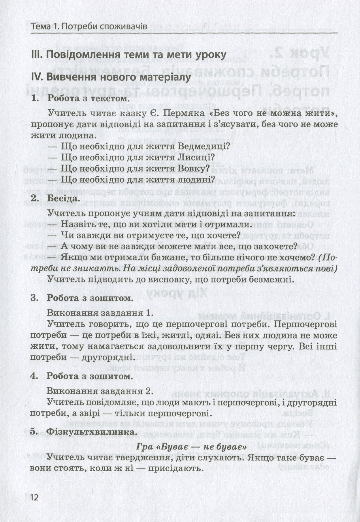 Основи споживчих знань. Абетка юного споживача. 1 клас — фото 11