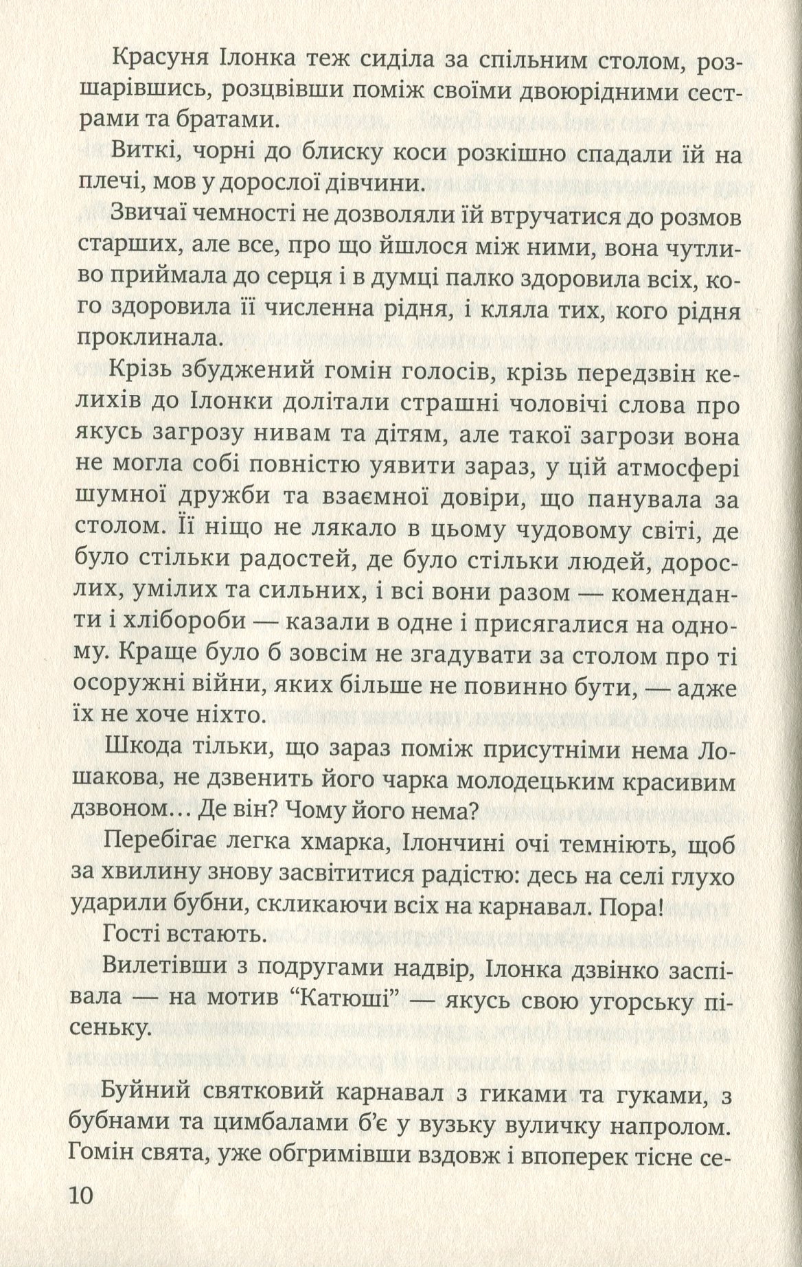 Ілонка. Мала проза — фото 14