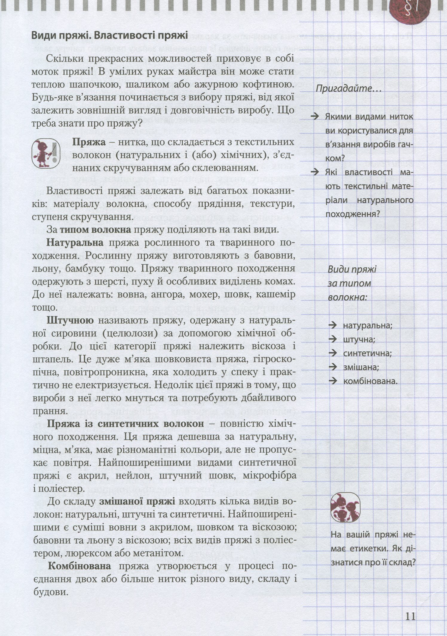 Трудове навчання. Обслуговуючі види праці. 9 клас — фото 16