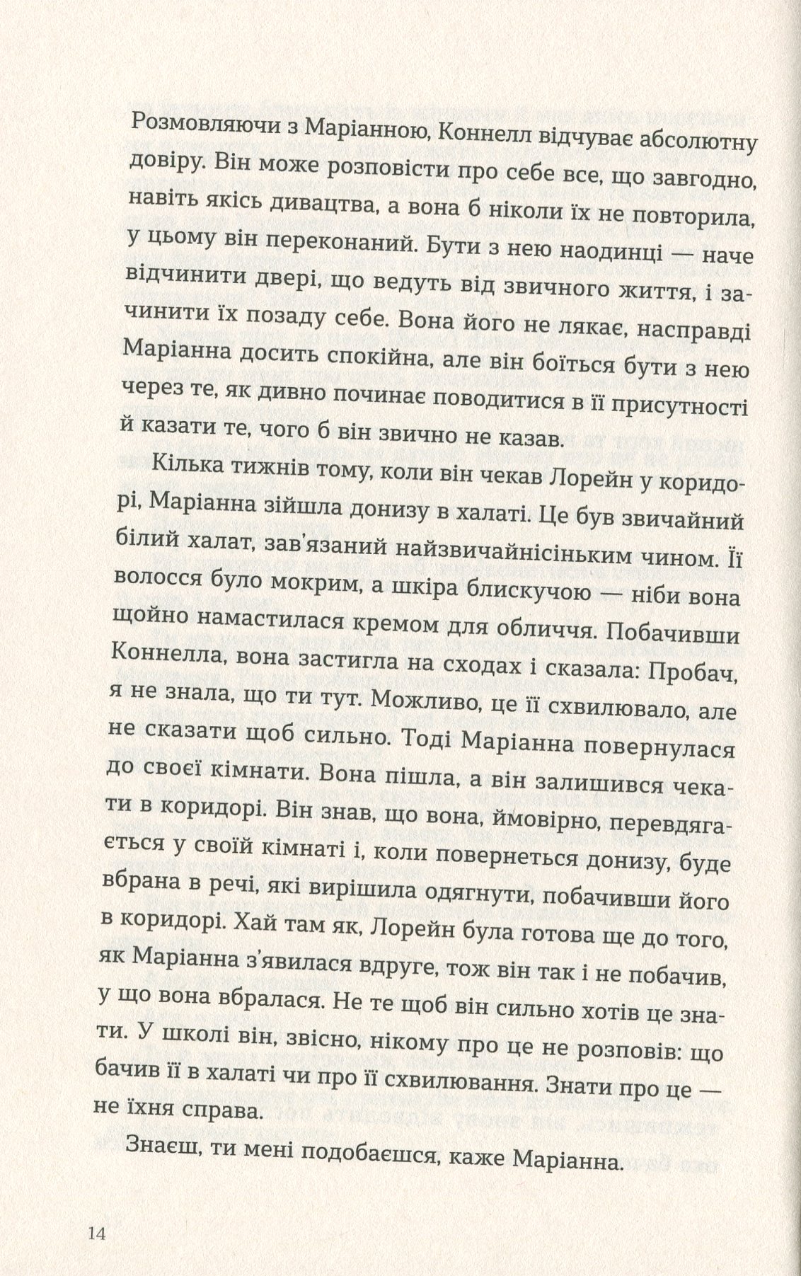 Нормальні люди — фото 14