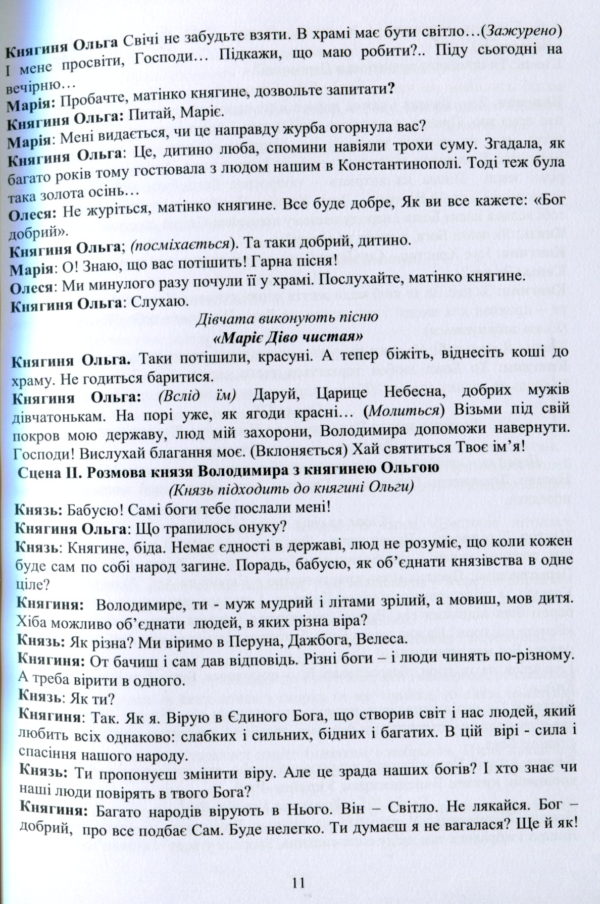 Сходинки до Бога. Посібник — фото 12
