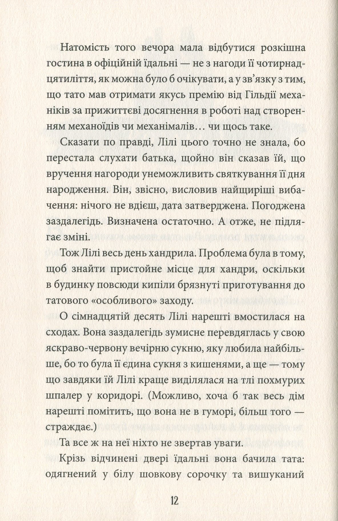 Небоцирк. Книга 3 — фото 14