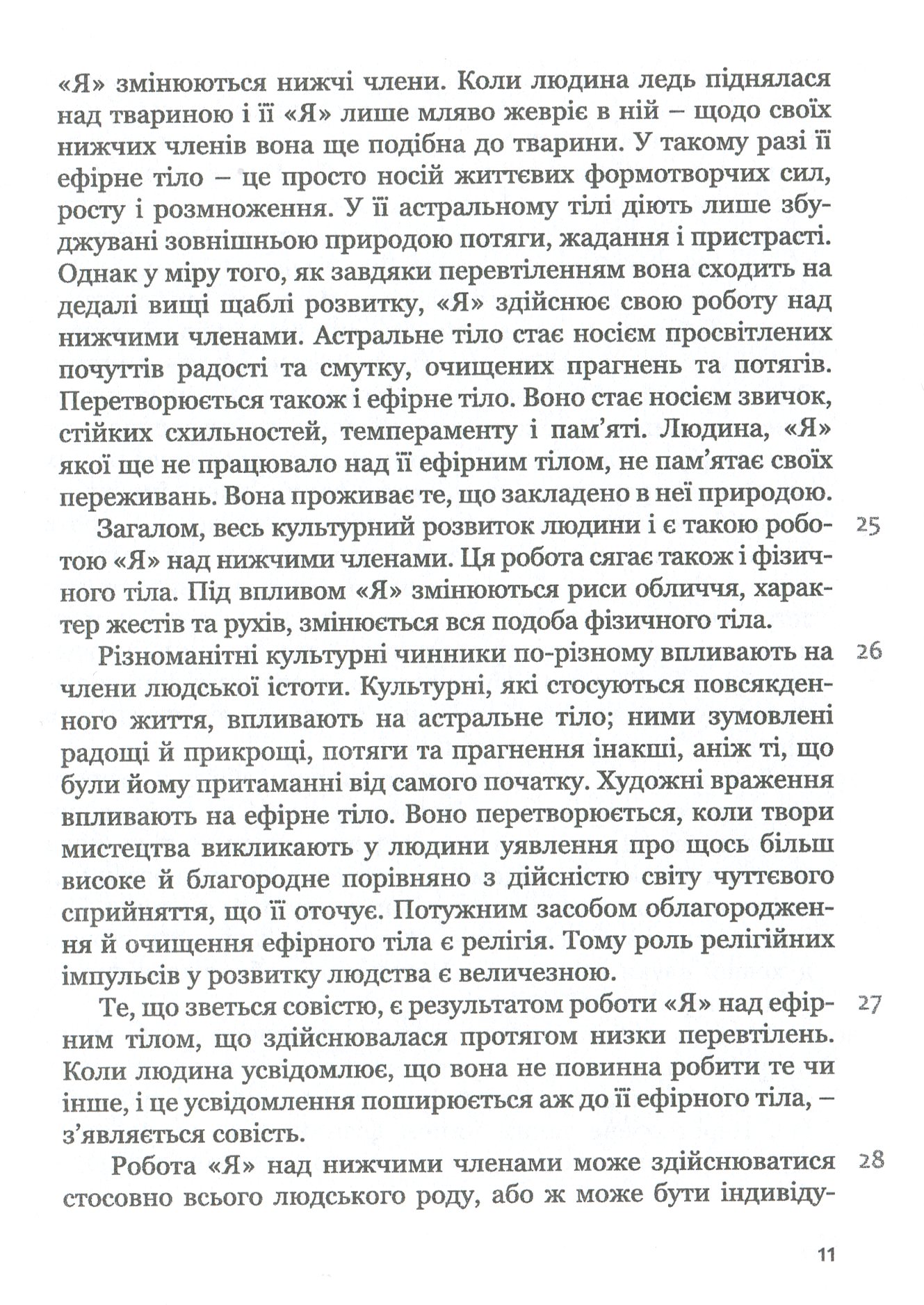 Виховання дитини з погляду духовної науки — фото 11