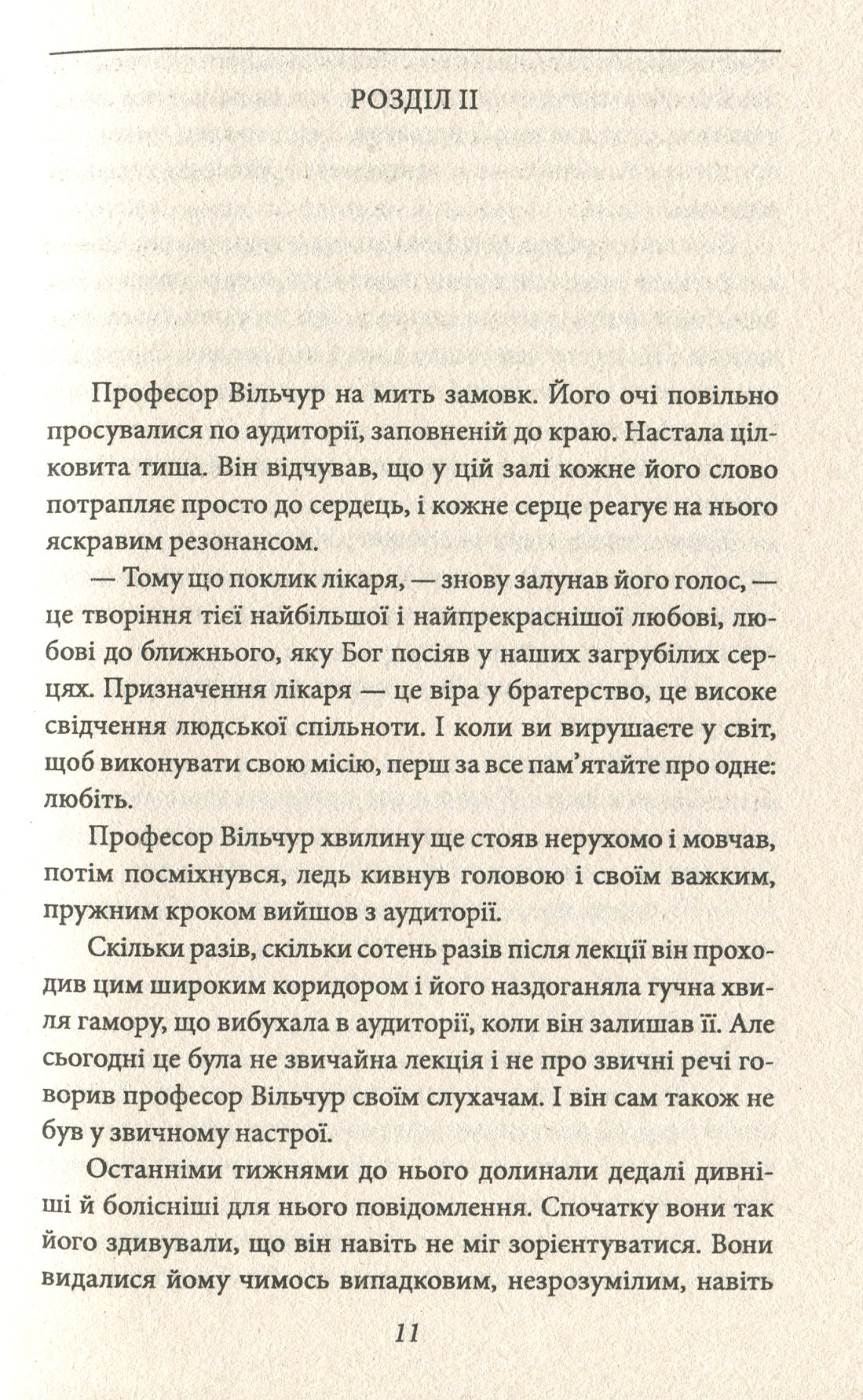 Професор Вільчур — фото 14