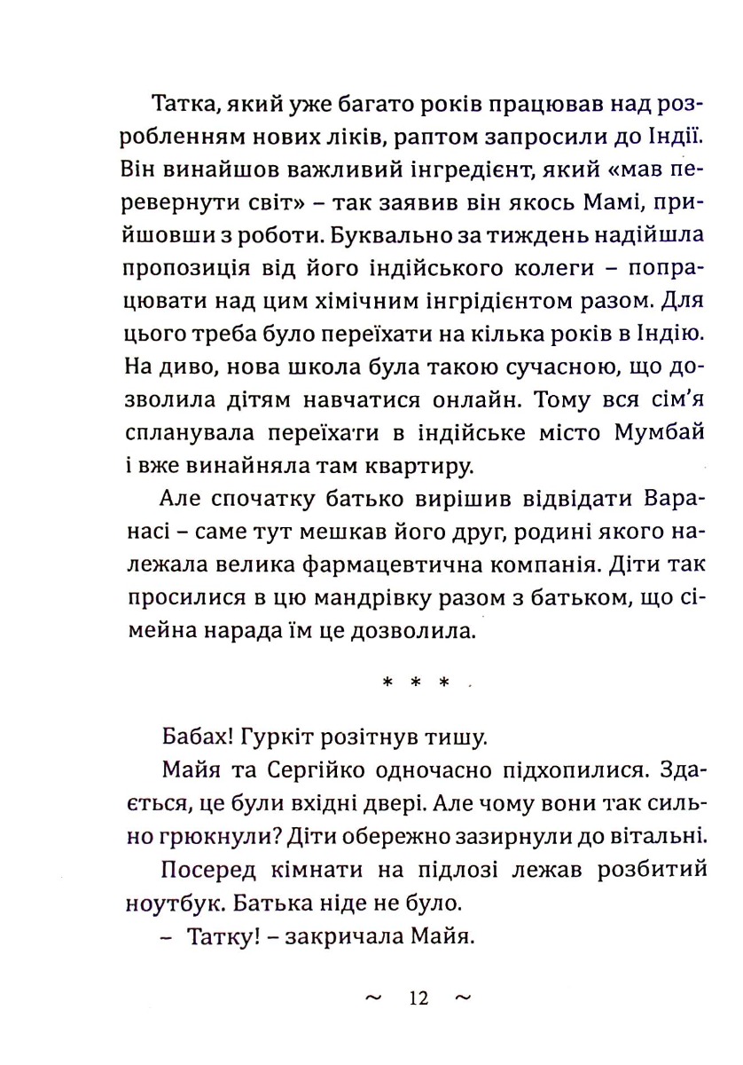 Загадка Гімалаїв — фото 11