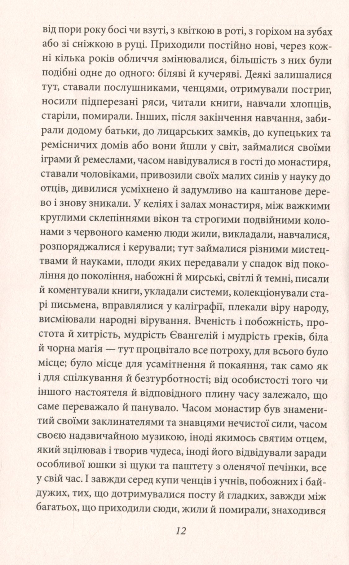 Нарцис і Ґольдмунд — фото 15