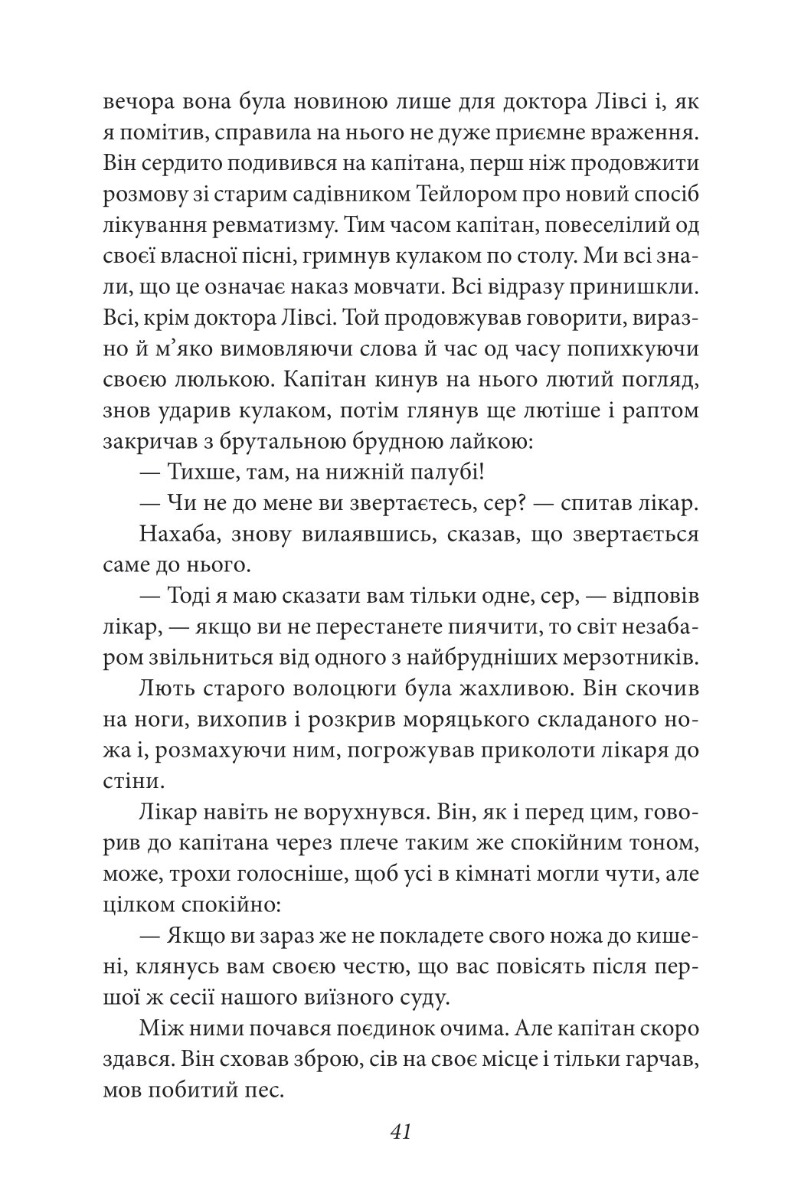 Острів Скарбів — фото 15