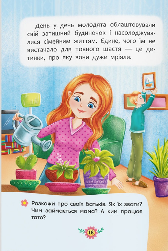 Звідки беруться діти? Відверті розмови про важливе — фото 11