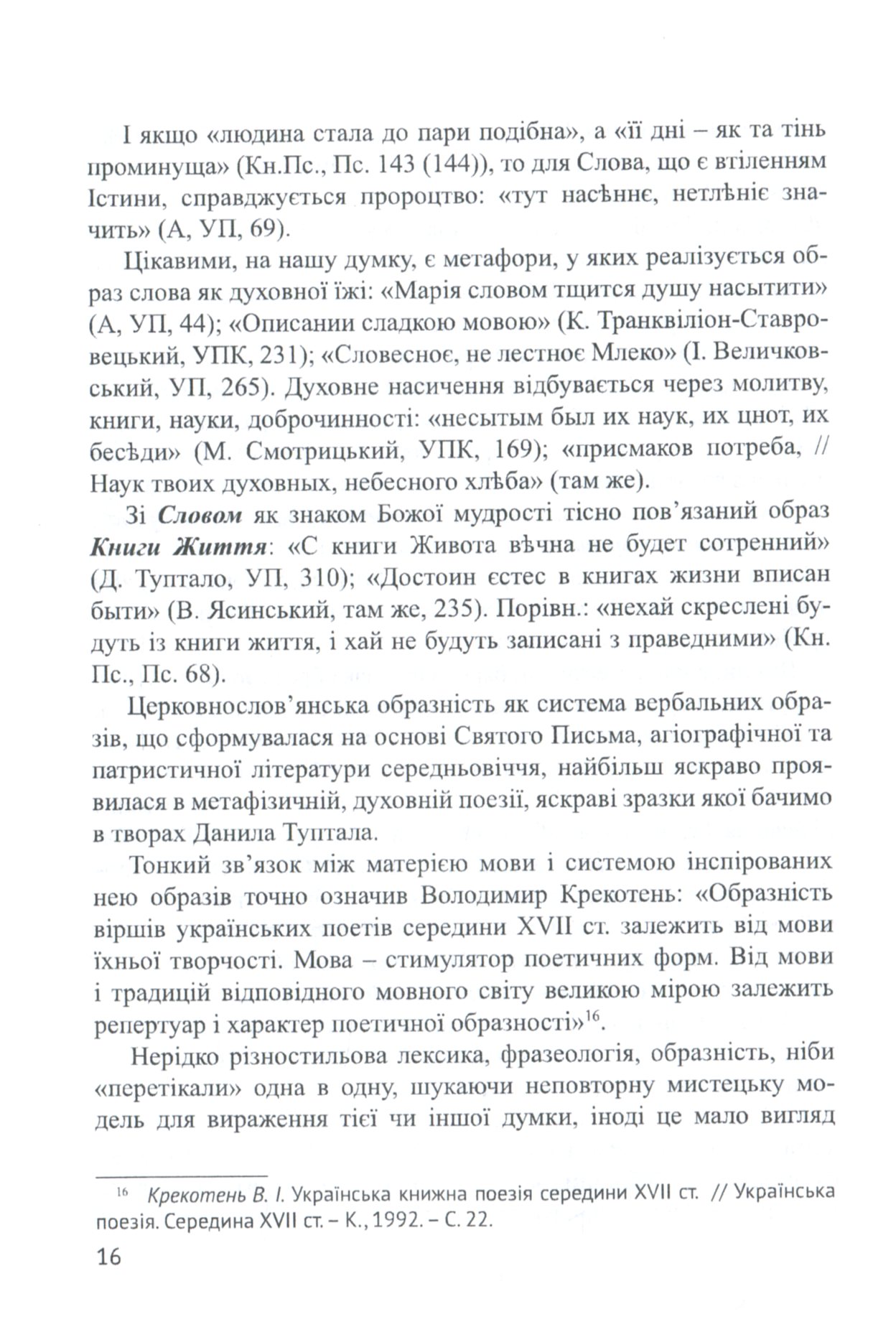Віктор Іванович Григорович. Життя й наукова спадщина — фото 14