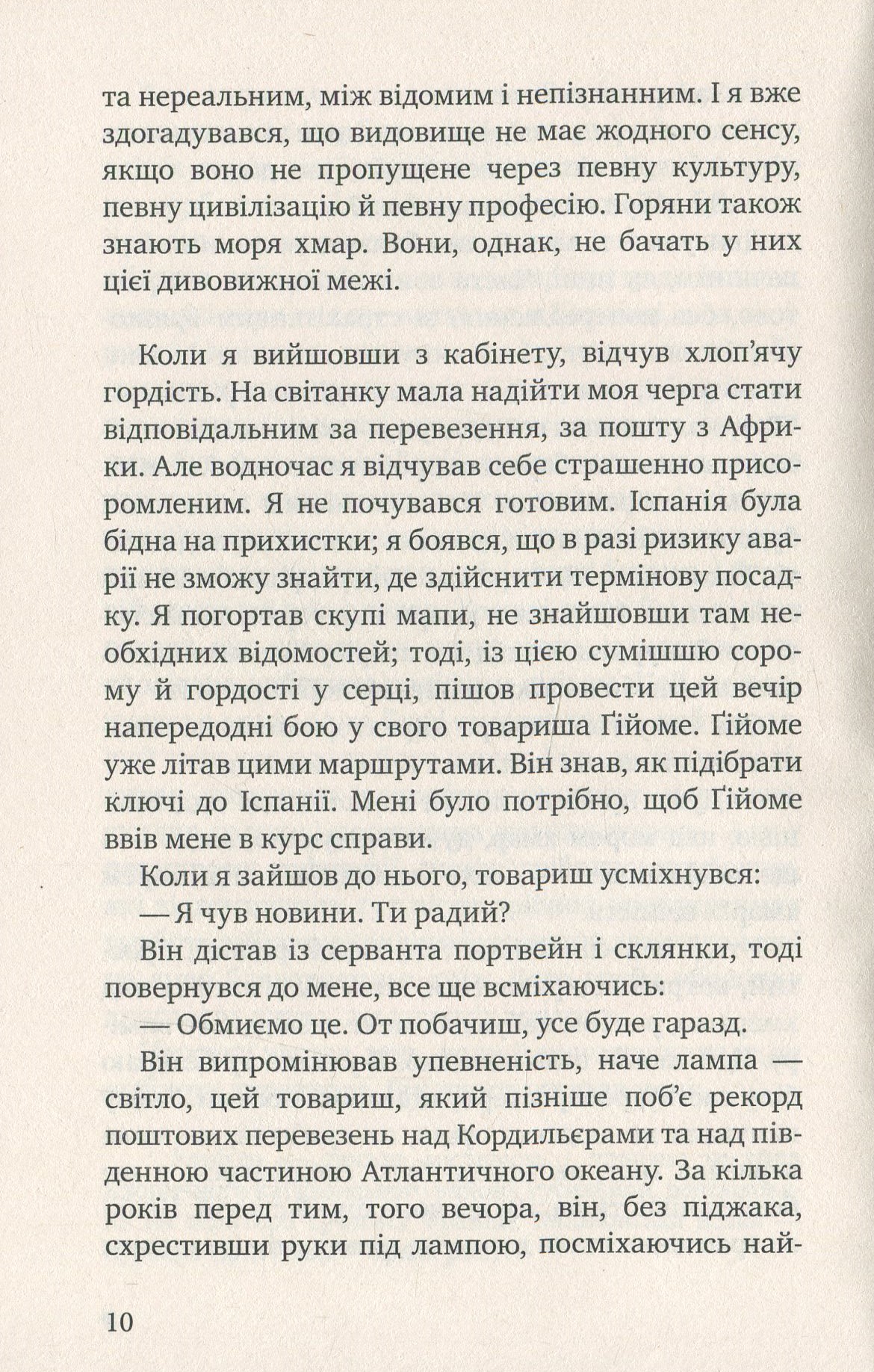 Земля людей — фото 12