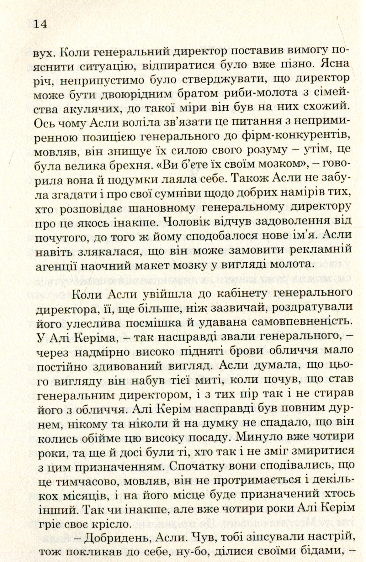 Усе зіпсував шайтан — фото 11
