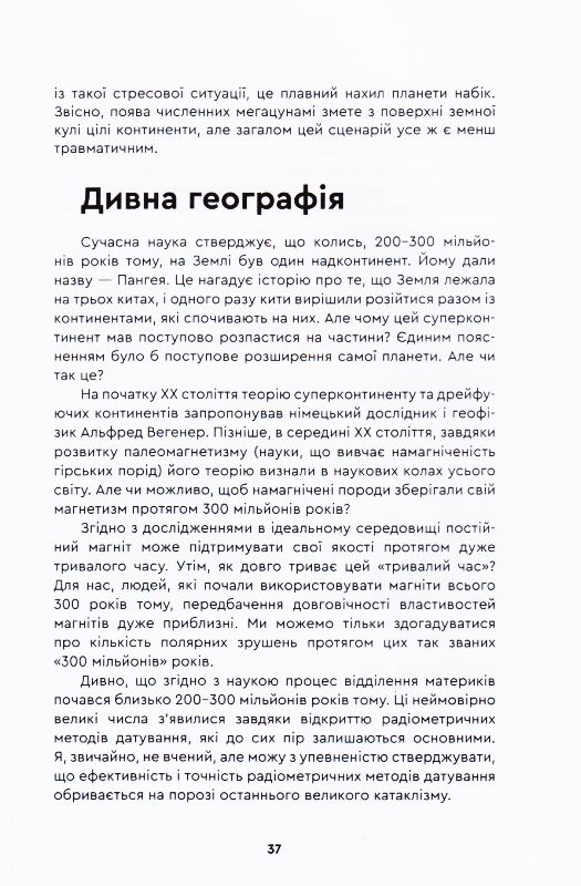 Я знаю відповіді — фото 15