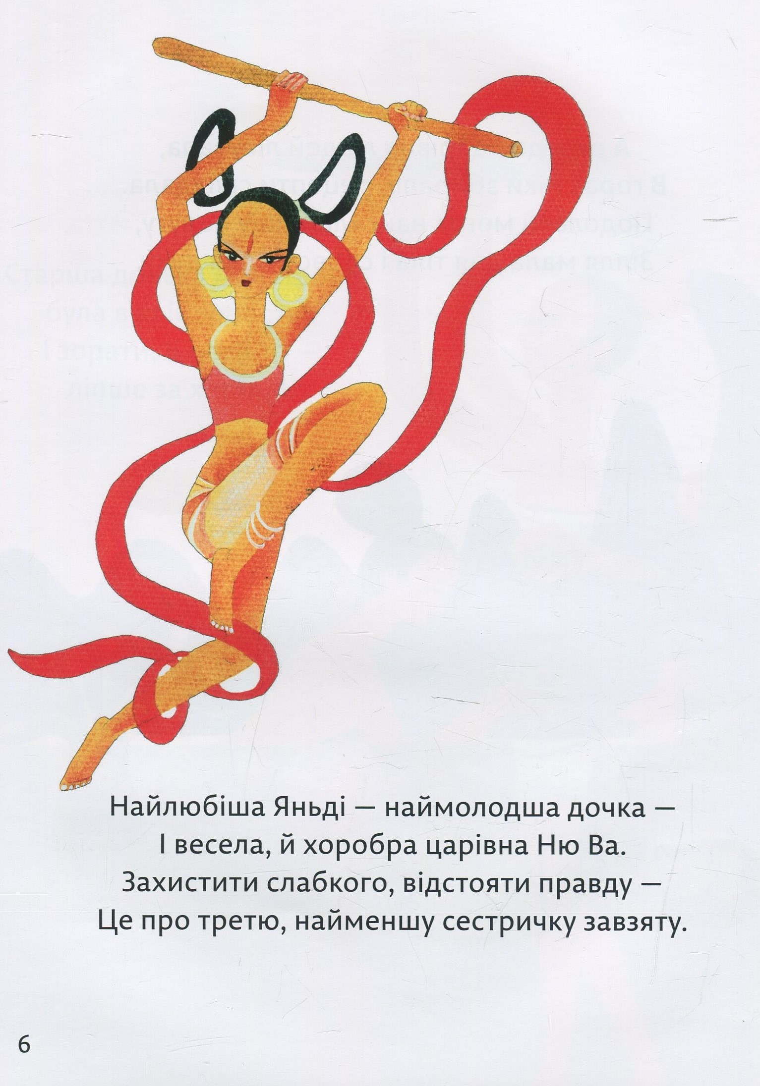 Легенда про Дзінвей — фото 9