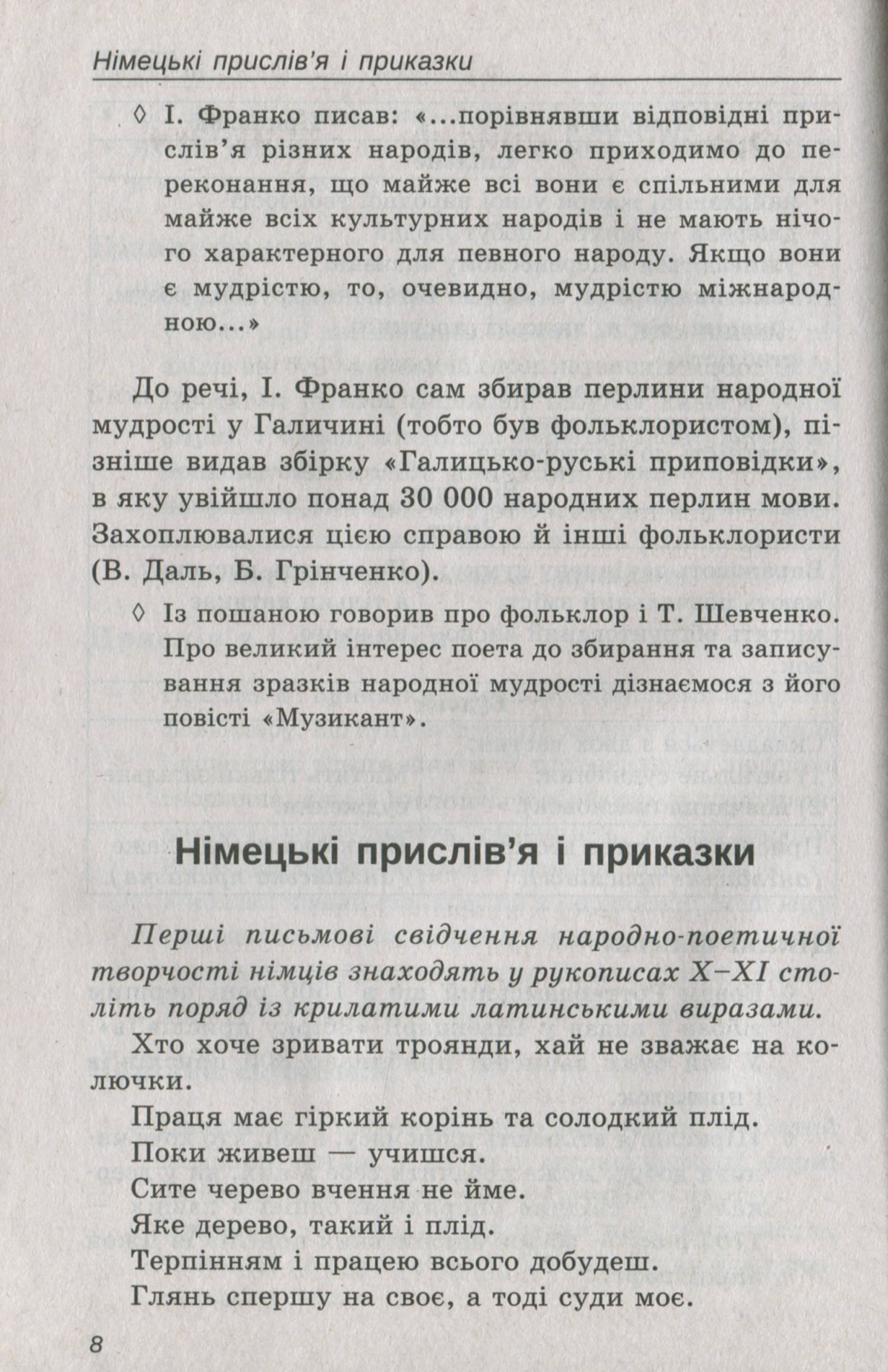 Зарубіжна література. 5 клас. Хрестоматія — фото 11