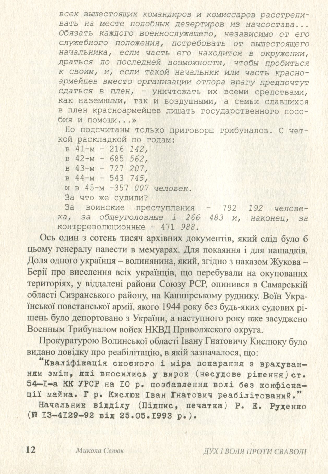 Дух і воля проти сваволі. Книга друга. Сотня прокурорів і суддів — фото 14